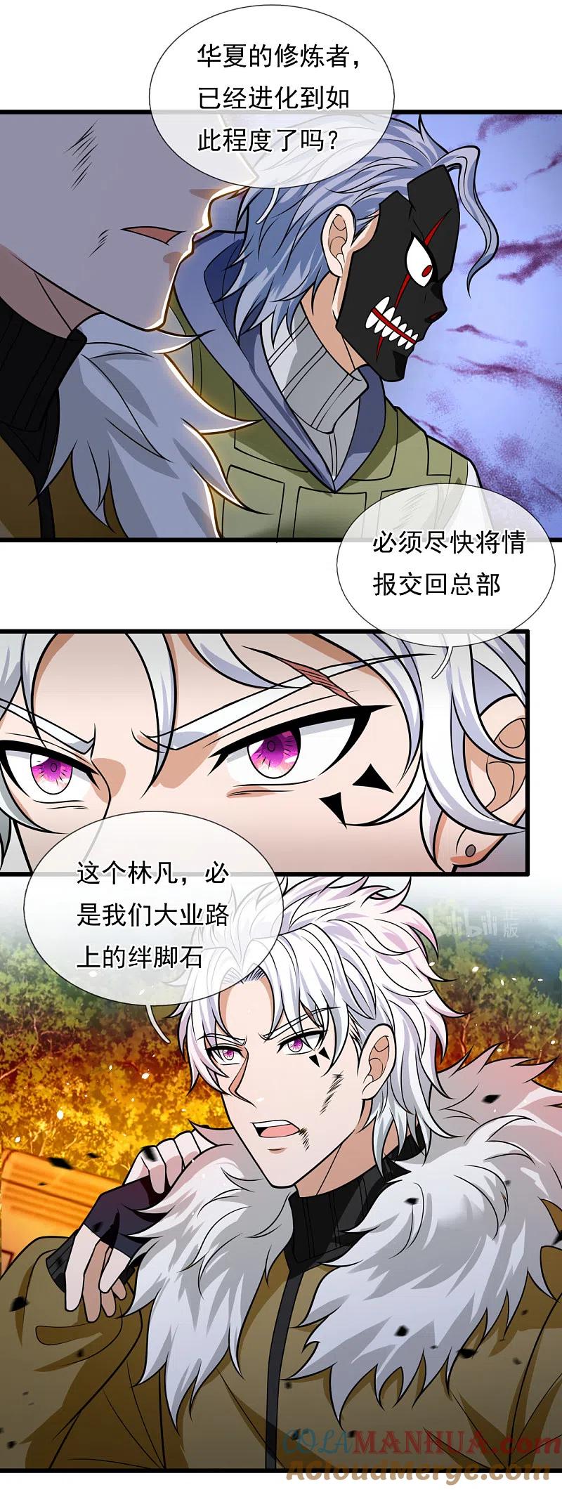都市之逆天仙尊 第204话 徐家颠覆的真相 第7页