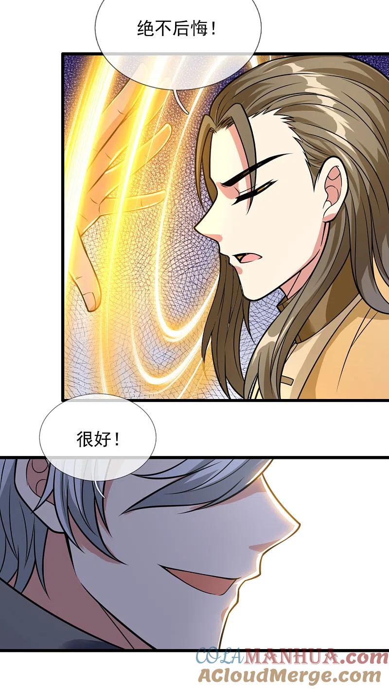 都市之逆天仙尊 第204话 徐家颠覆的真相 第11页