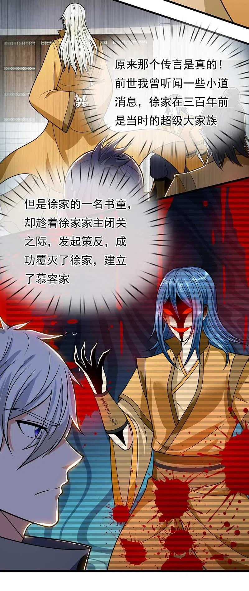 都市之逆天仙尊 第204话 徐家颠覆的真相 第16页