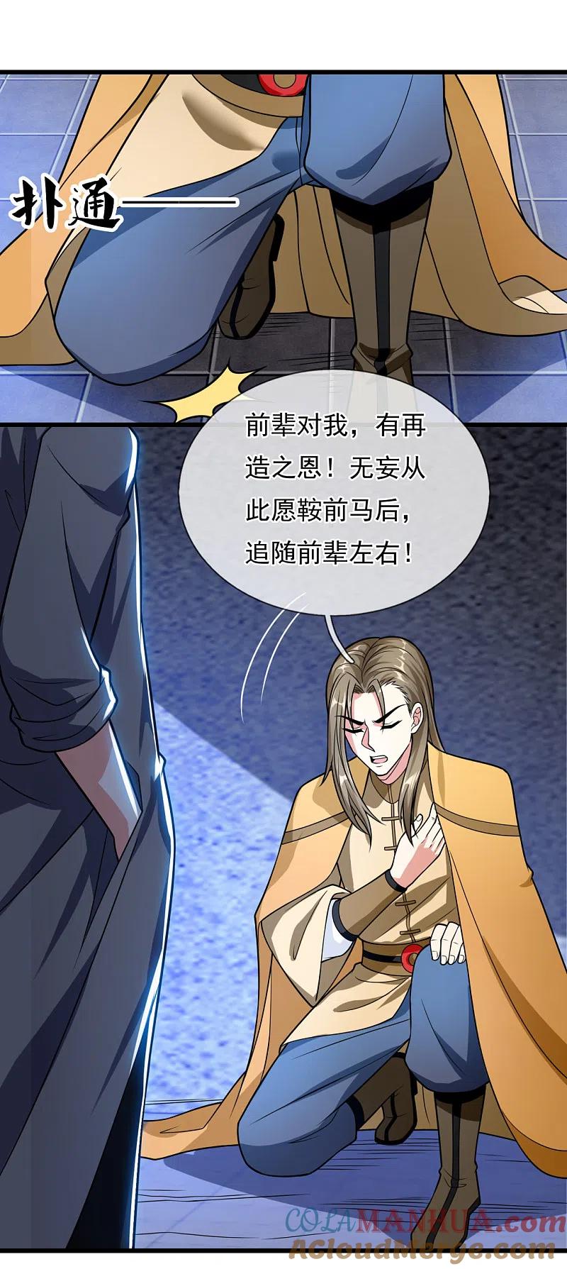 都市之逆天仙尊 第204话 徐家颠覆的真相 第3页