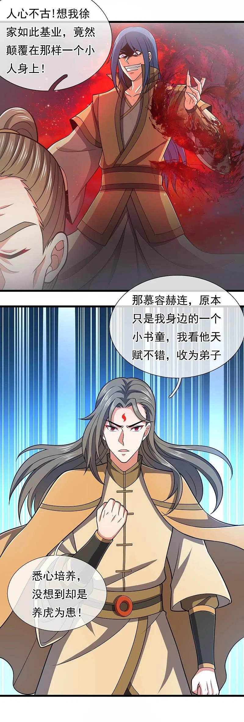 都市之逆天仙尊 第204话 徐家颠覆的真相 第18页
