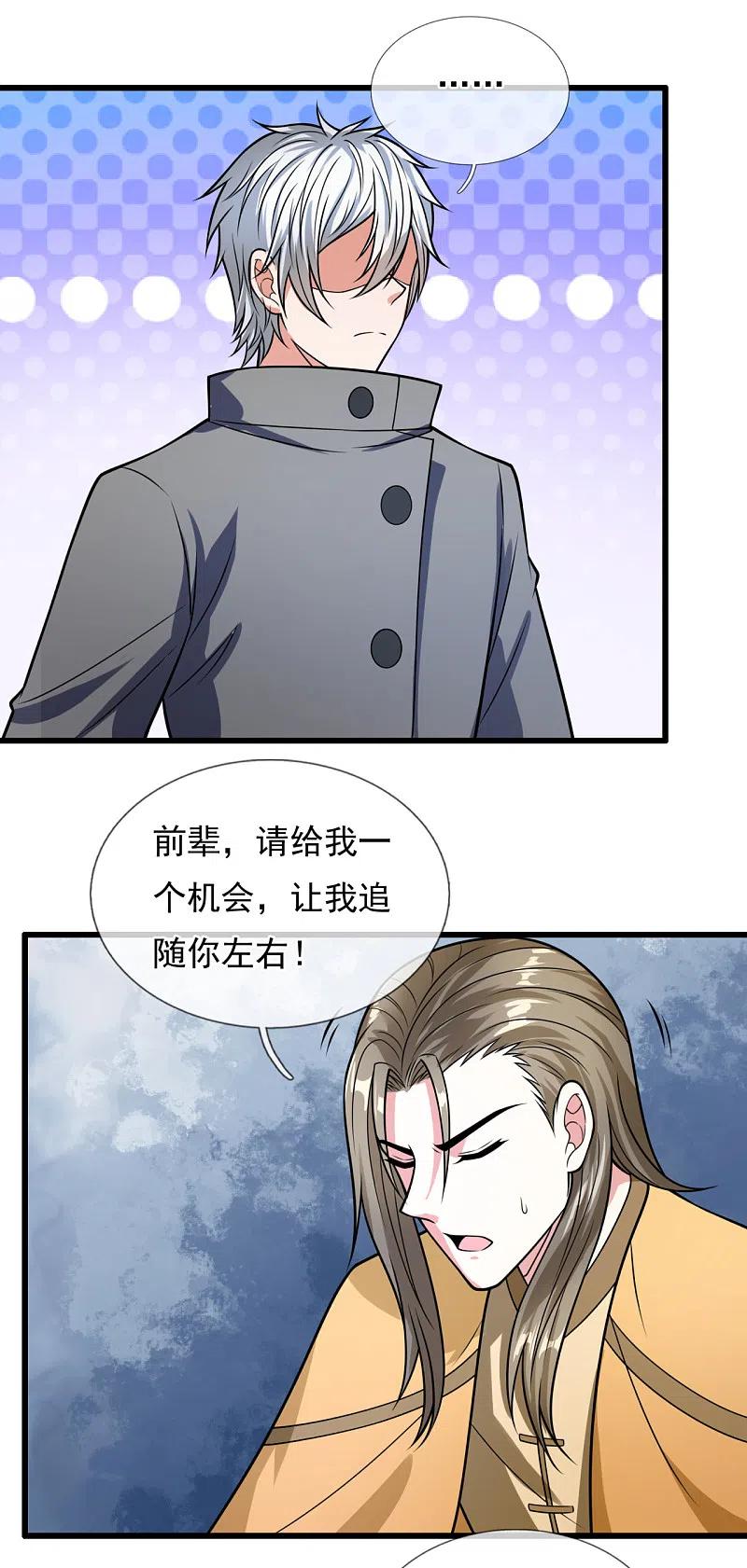 都市之逆天仙尊 第204话 徐家颠覆的真相 第4页
