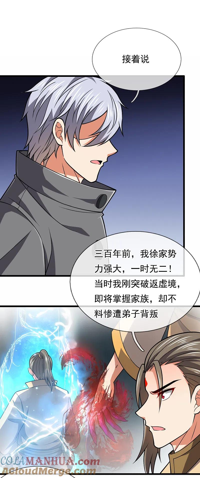 都市之逆天仙尊 第204话 徐家颠覆的真相 第17页