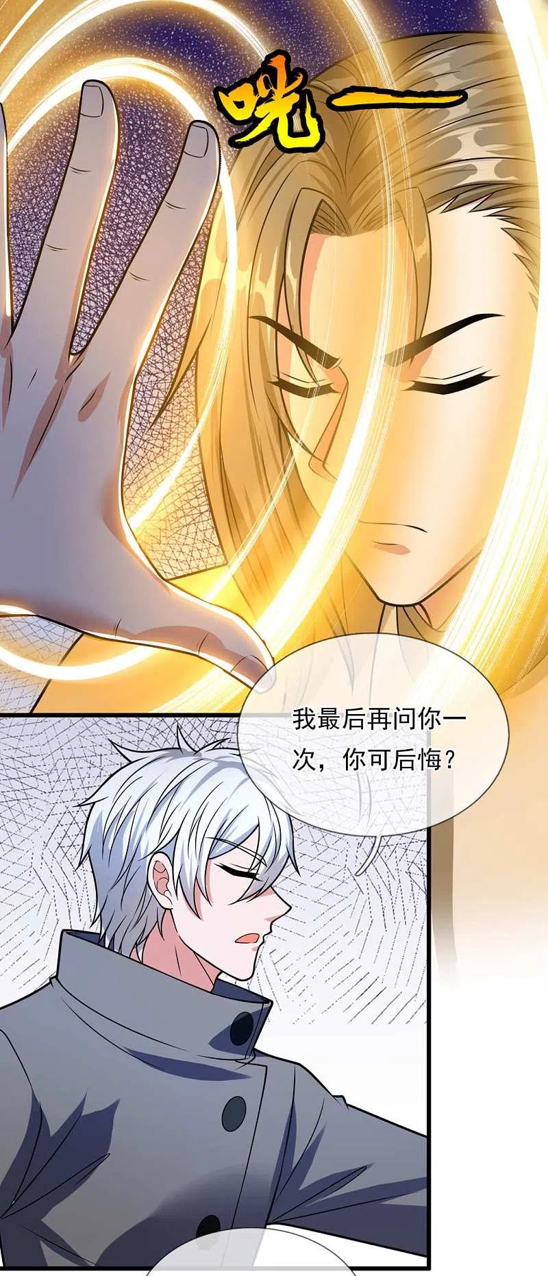 都市之逆天仙尊 第204话 徐家颠覆的真相 第10页