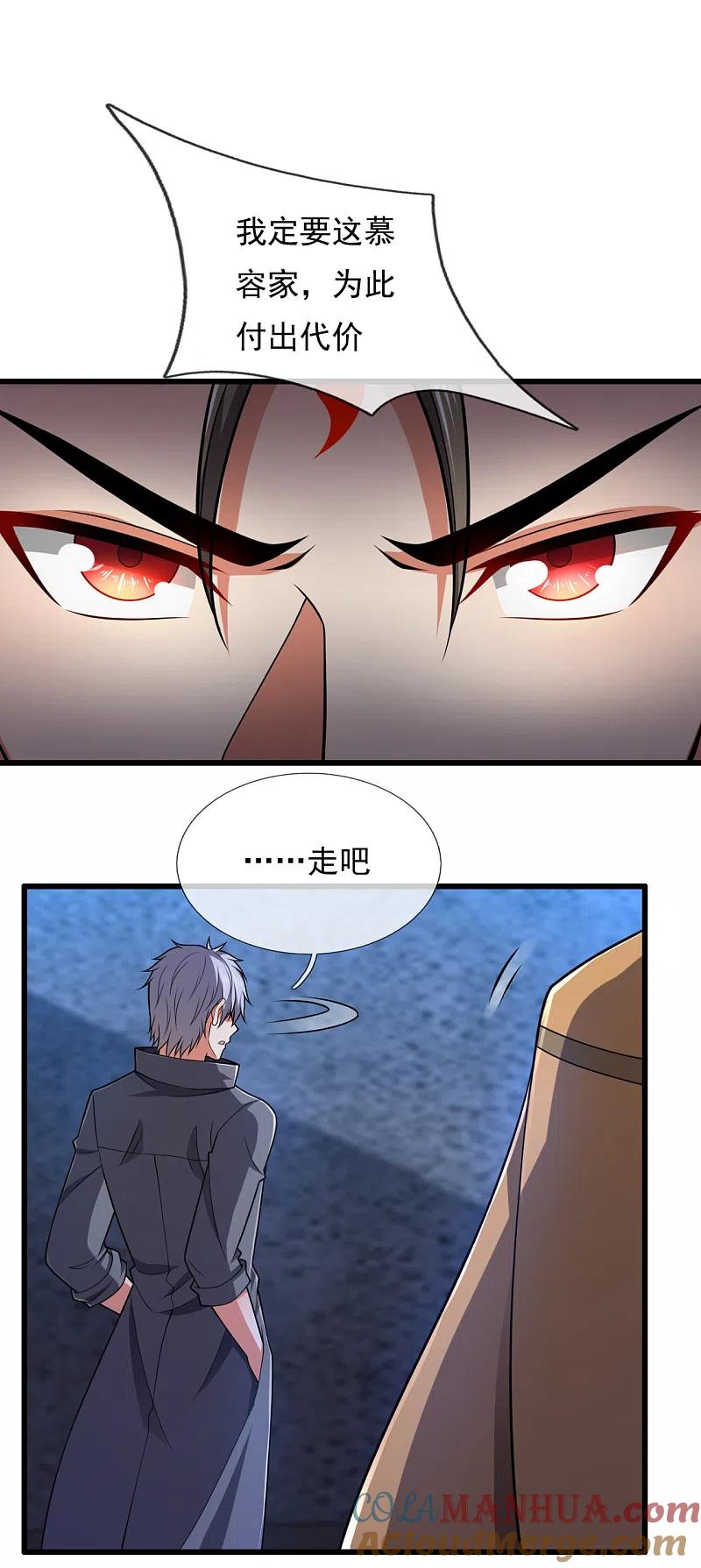 都市之逆天仙尊 第204话 徐家颠覆的真相 第19页