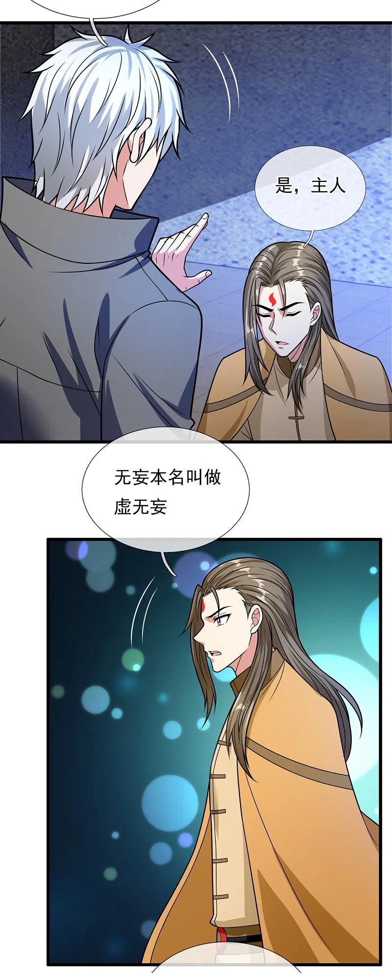都市之逆天仙尊 第204话 徐家颠覆的真相 第14页
