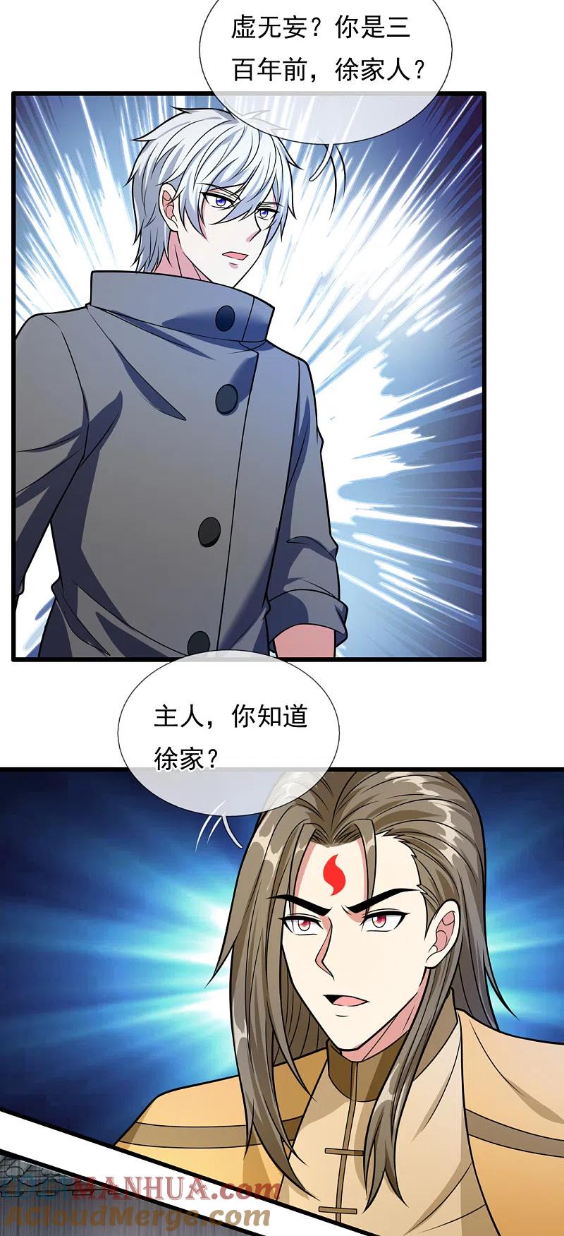 都市之逆天仙尊 第204话 徐家颠覆的真相 第15页