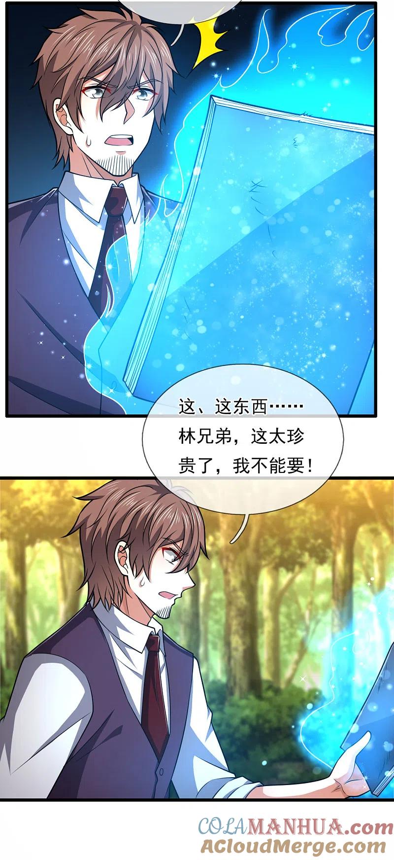 都市之逆天仙尊 第205话 谁说白给，花钱买！ 第17页