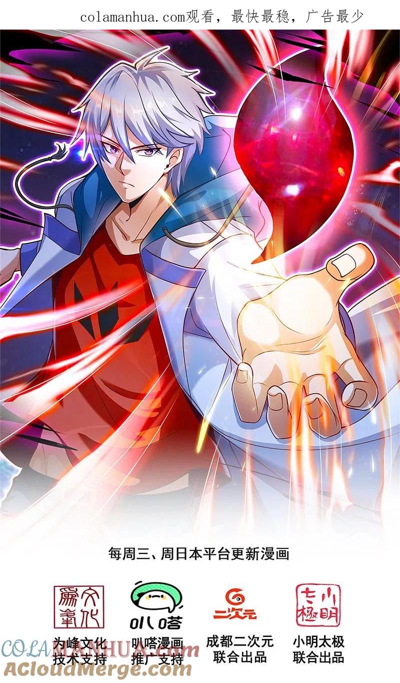 都市之逆天仙尊 第205话 谁说白给，花钱买！ 第1页