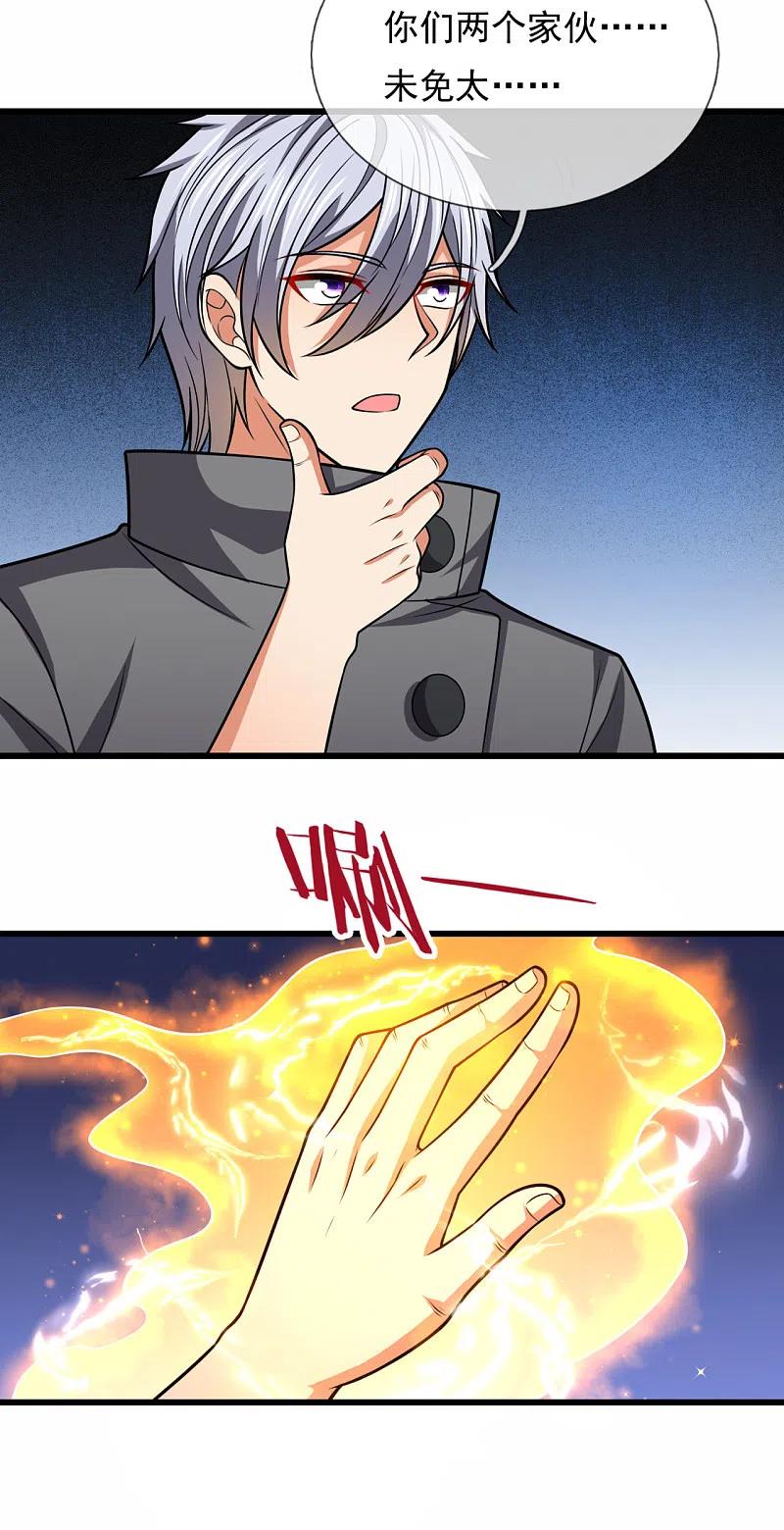 都市之逆天仙尊 第205话 谁说白给，花钱买！ 第8页