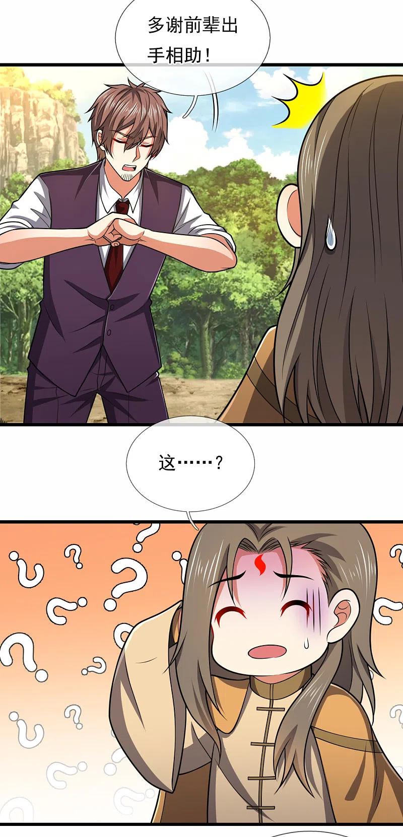 都市之逆天仙尊 第205话 谁说白给，花钱买！ 第14页