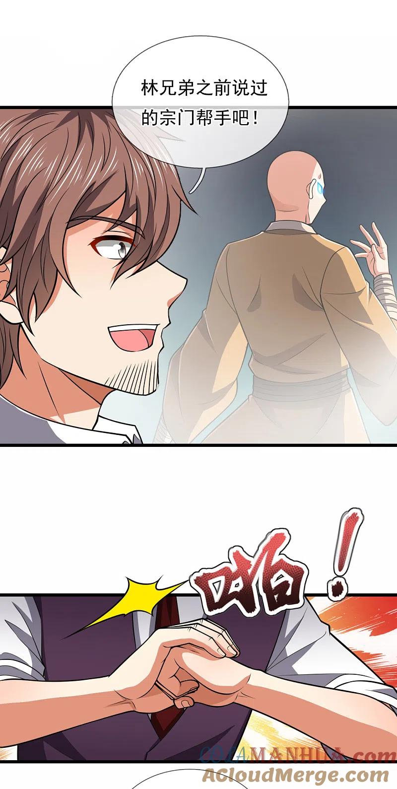 都市之逆天仙尊 第205话 谁说白给，花钱买！ 第13页
