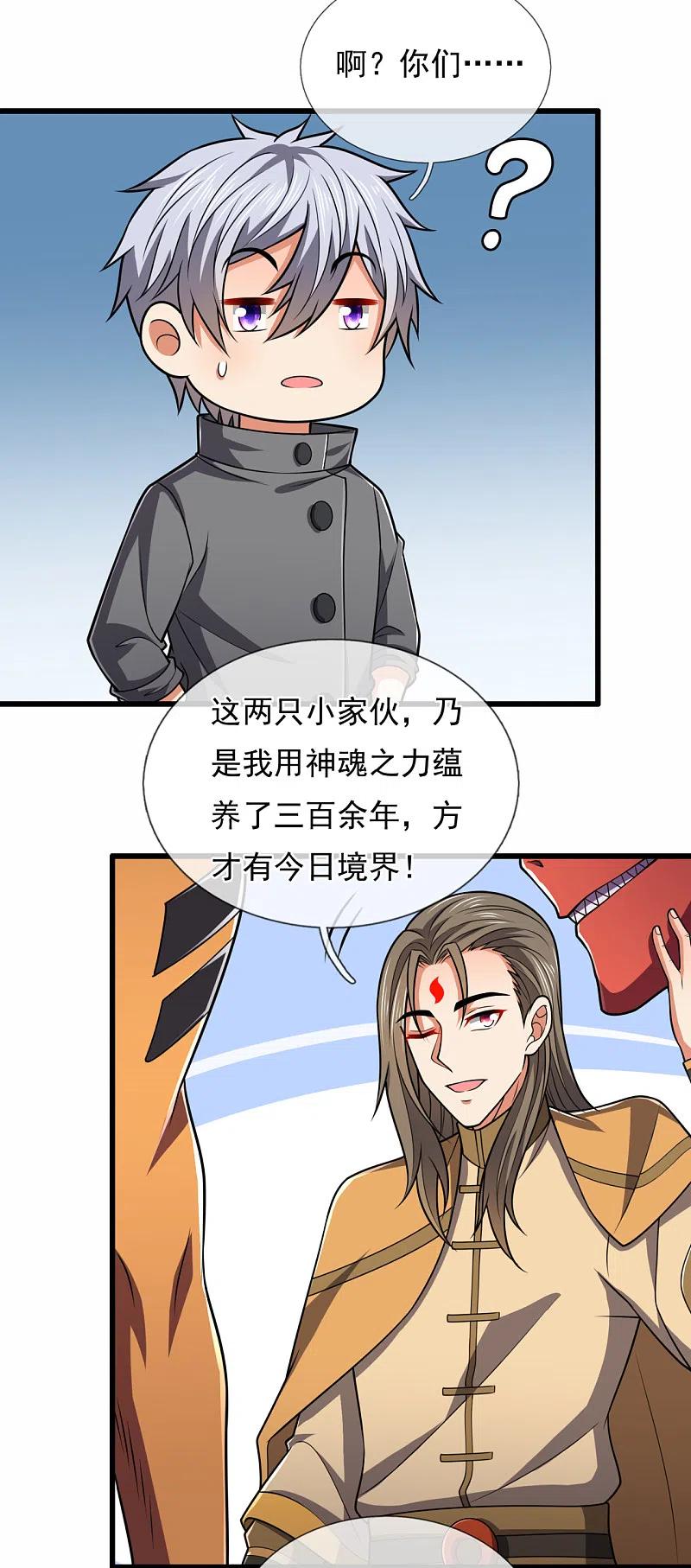 都市之逆天仙尊 第205话 谁说白给，花钱买！ 第6页