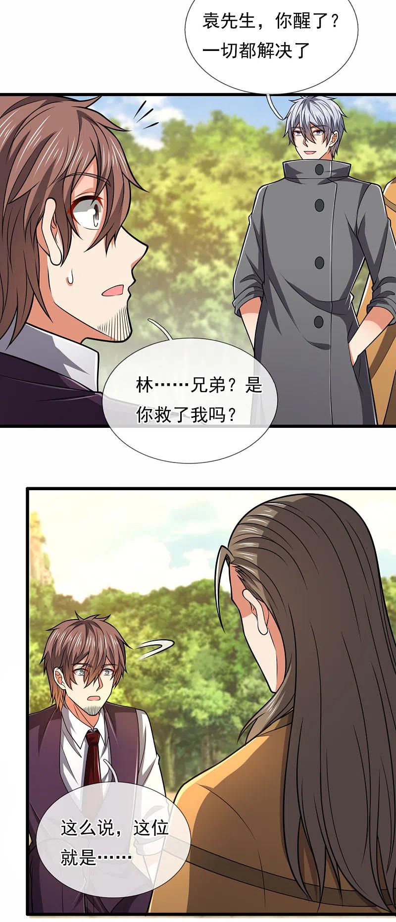 都市之逆天仙尊 第205话 谁说白给，花钱买！ 第12页