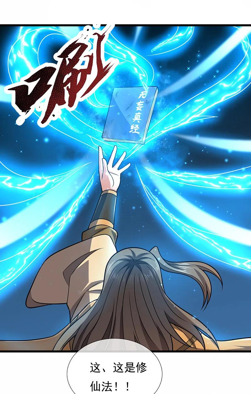都市之逆天仙尊 第205话 谁说白给，花钱买！ 第16页