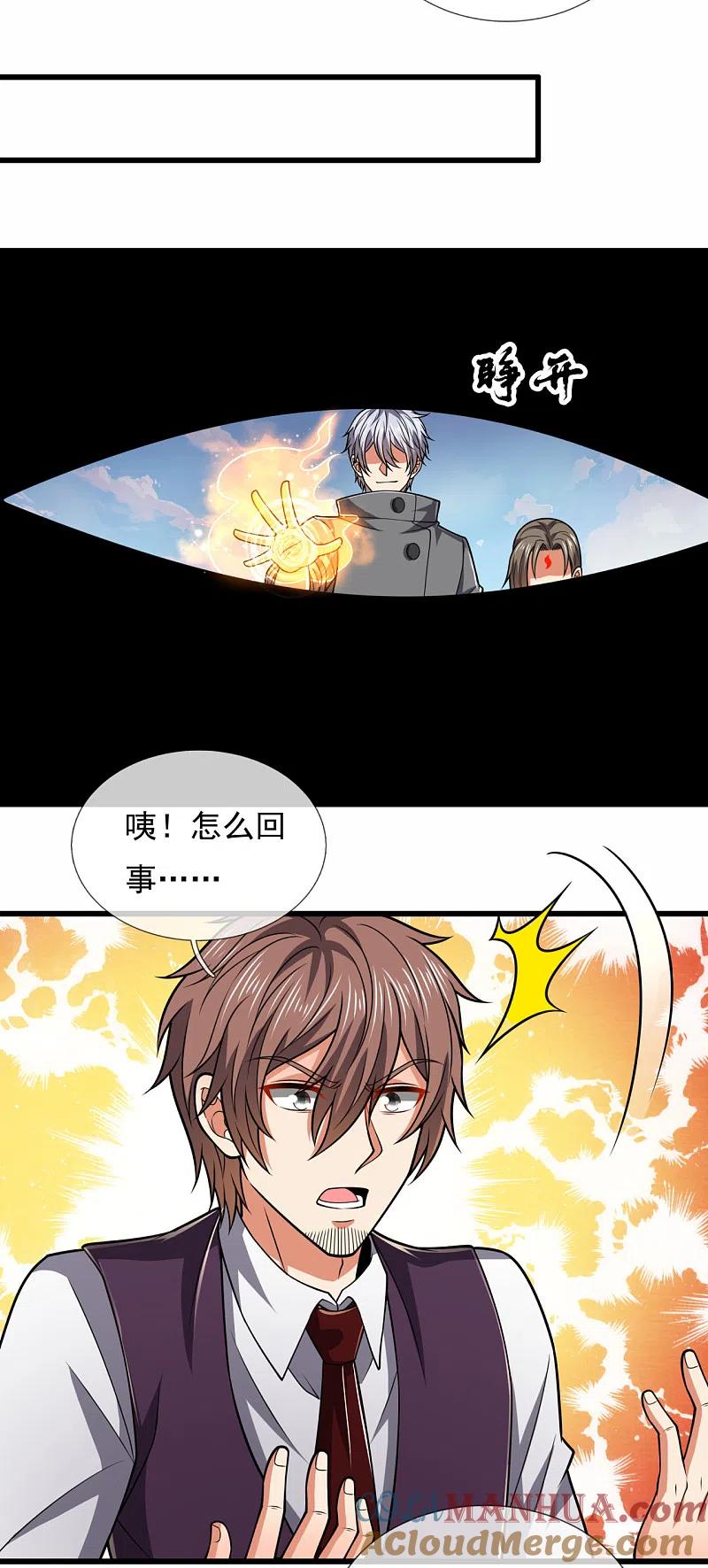 都市之逆天仙尊 第205话 谁说白给，花钱买！ 第11页