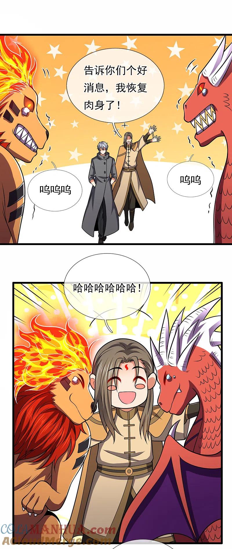 都市之逆天仙尊 第205话 谁说白给，花钱买！ 第5页