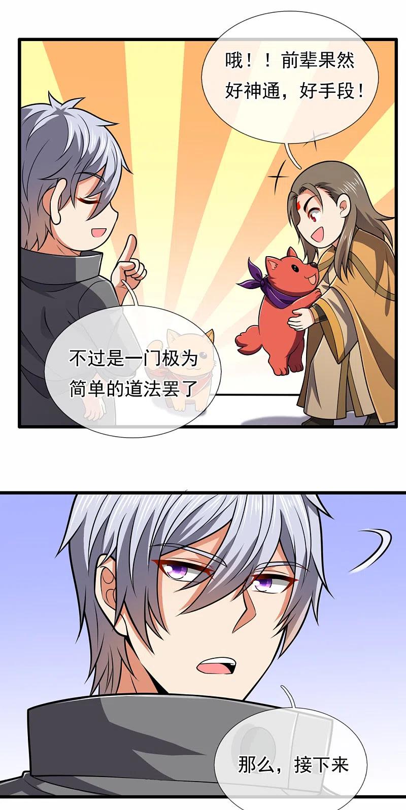 都市之逆天仙尊 第205话 谁说白给，花钱买！ 第10页