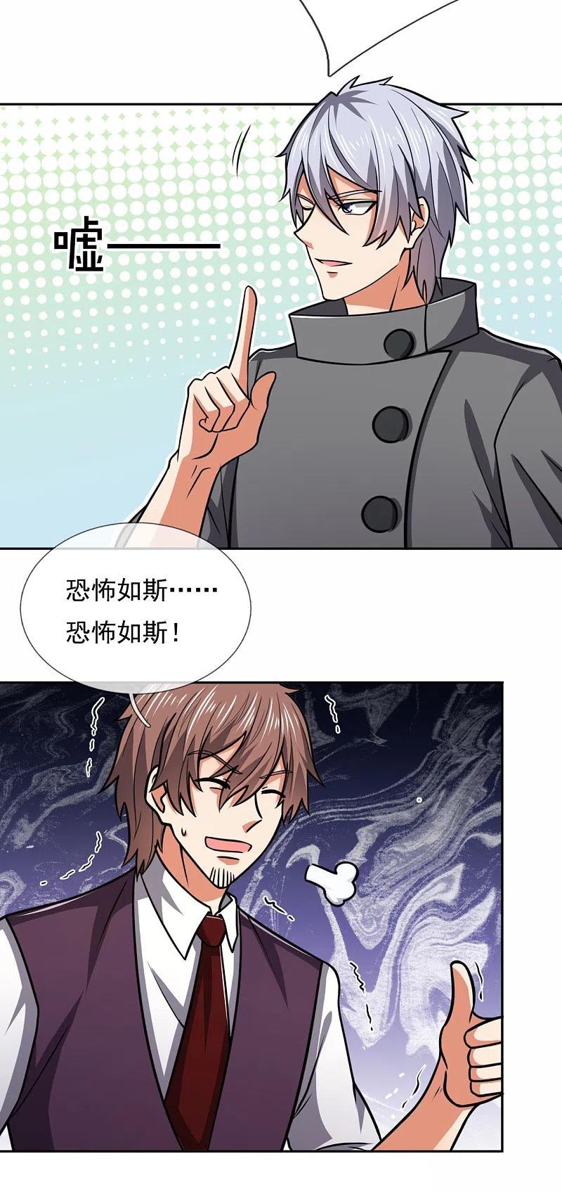 都市之逆天仙尊 第205话 谁说白给，花钱买！ 第20页