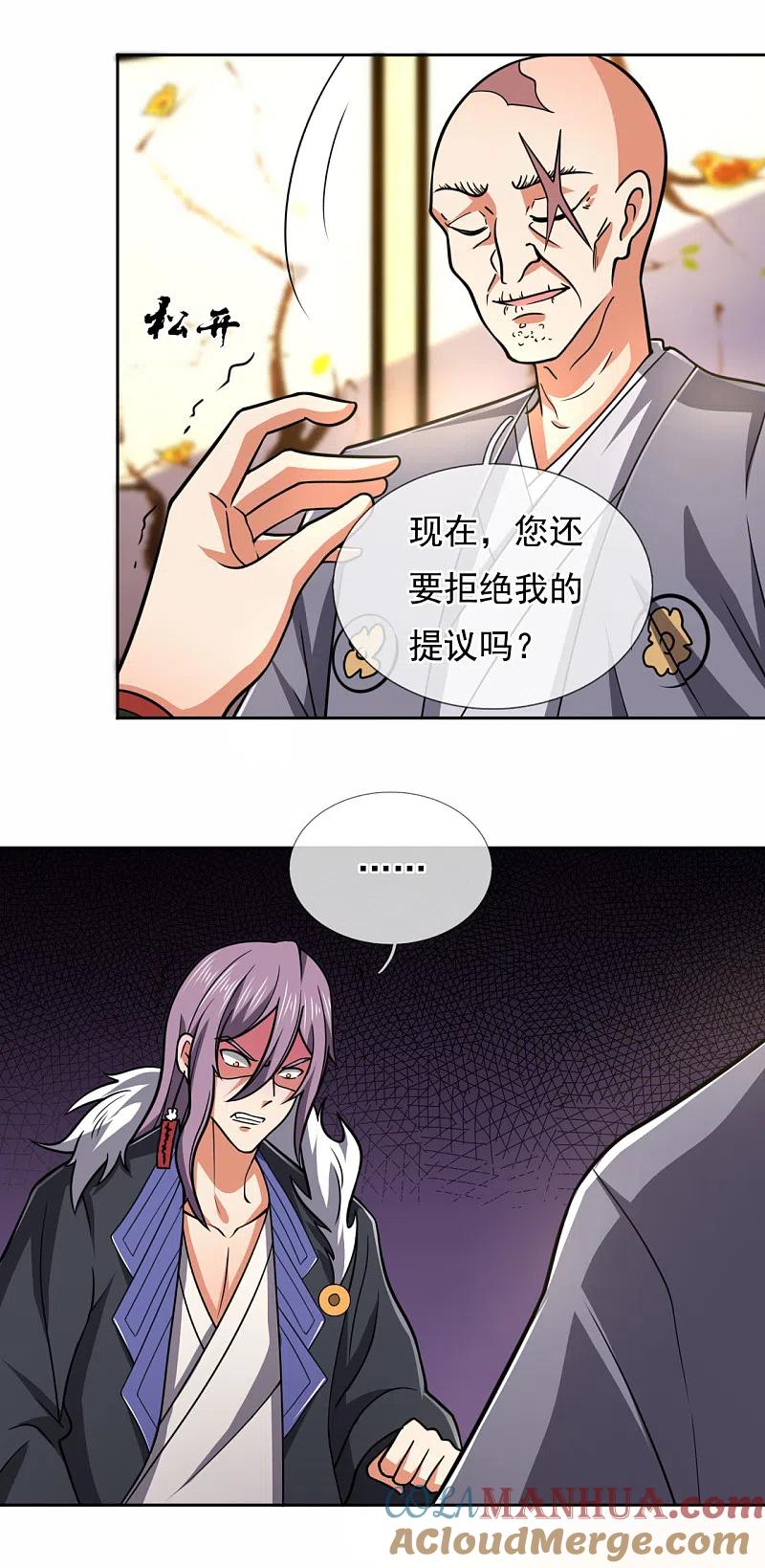都市之逆天仙尊 第206话 慕容庆 第19页