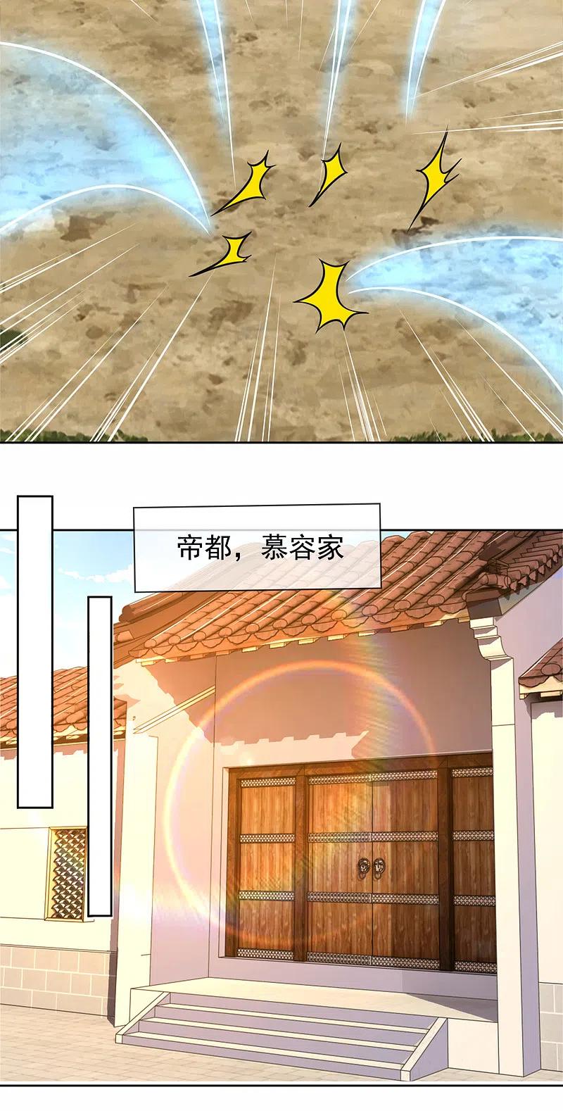 都市之逆天仙尊 第206话 慕容庆 第10页