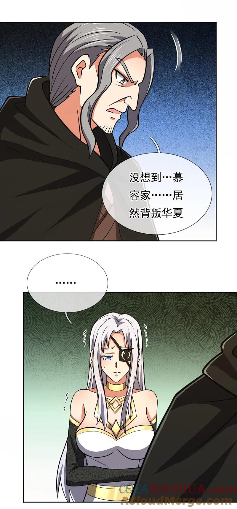 都市之逆天仙尊 第206话 慕容庆 第7页