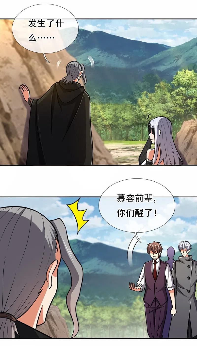 都市之逆天仙尊 第206话 慕容庆 第4页