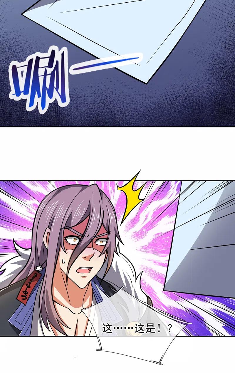 都市之逆天仙尊 第206话 慕容庆 第18页
