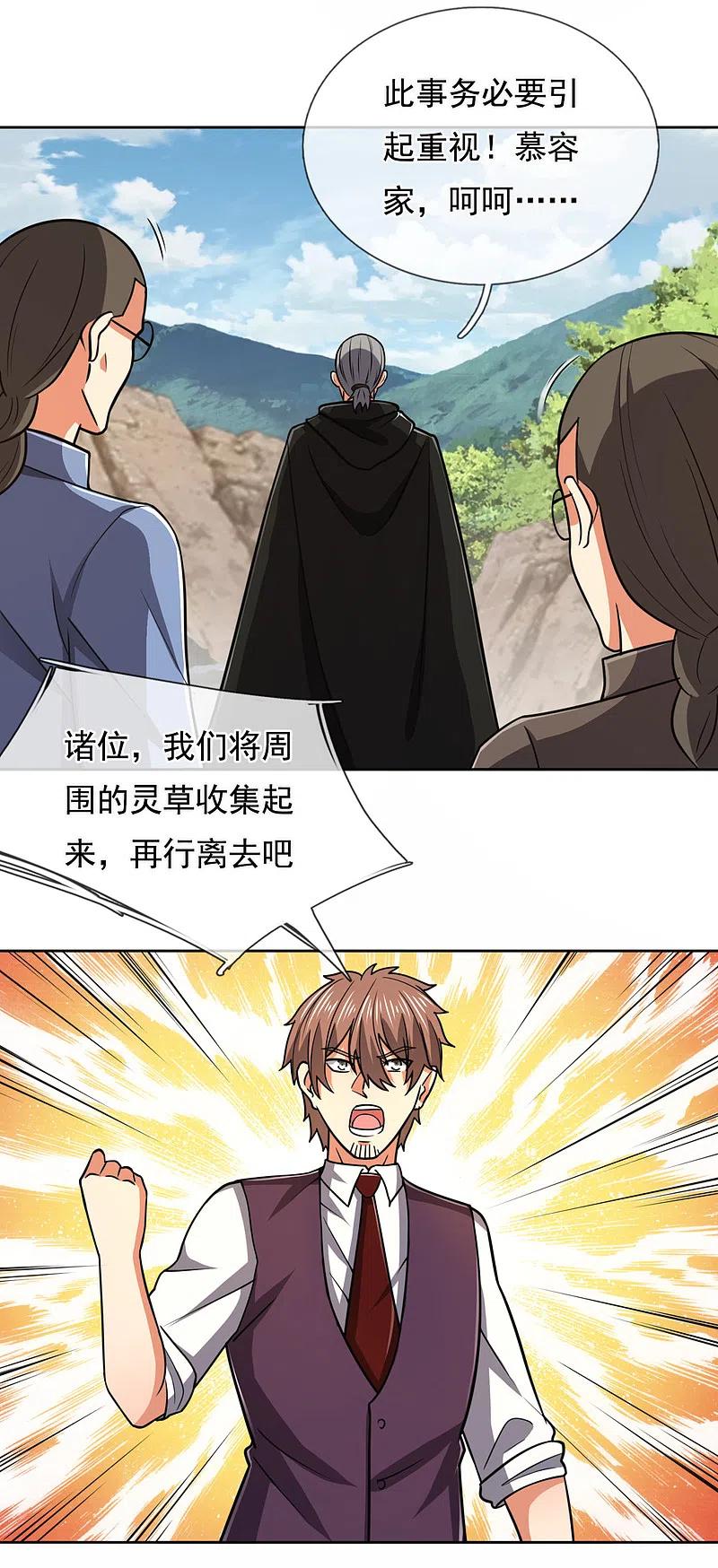 都市之逆天仙尊 第206话 慕容庆 第8页