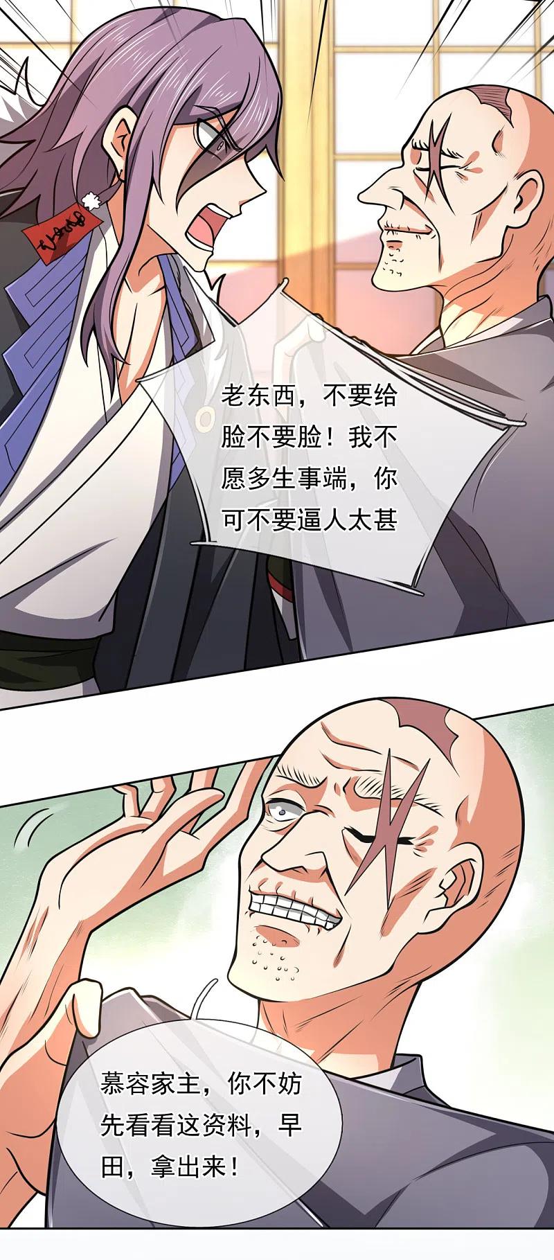都市之逆天仙尊 第206话 慕容庆 第16页
