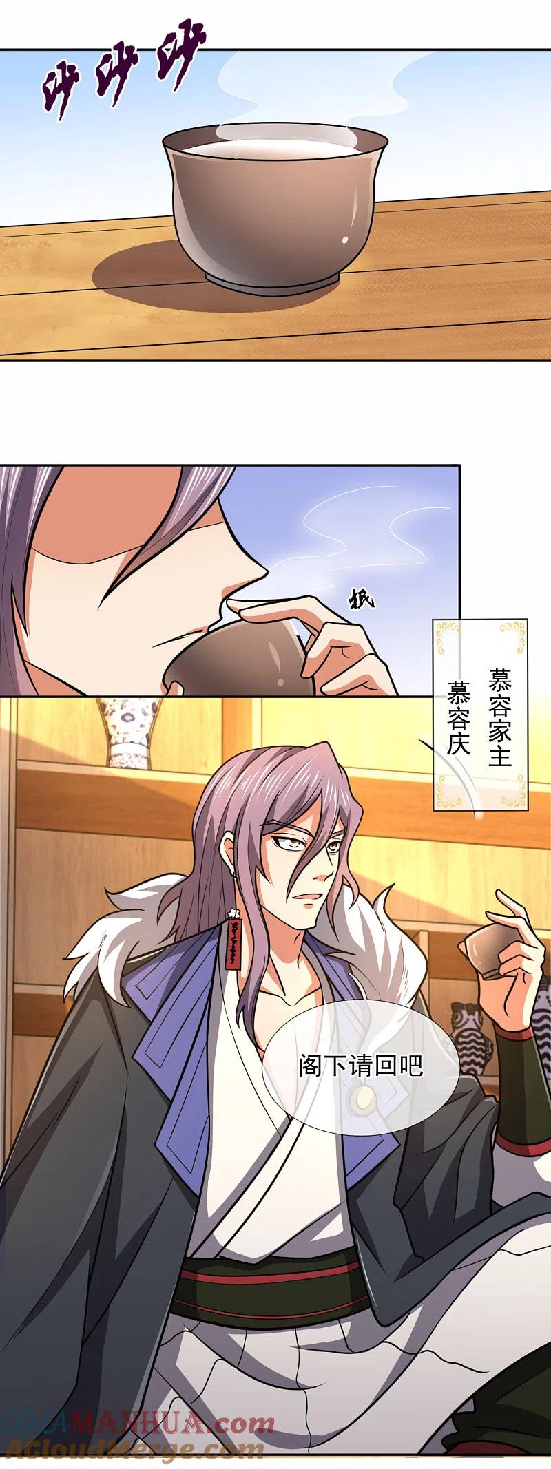 都市之逆天仙尊 第206话 慕容庆 第11页
