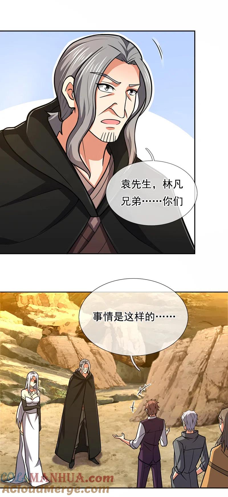 都市之逆天仙尊 第206话 慕容庆 第5页