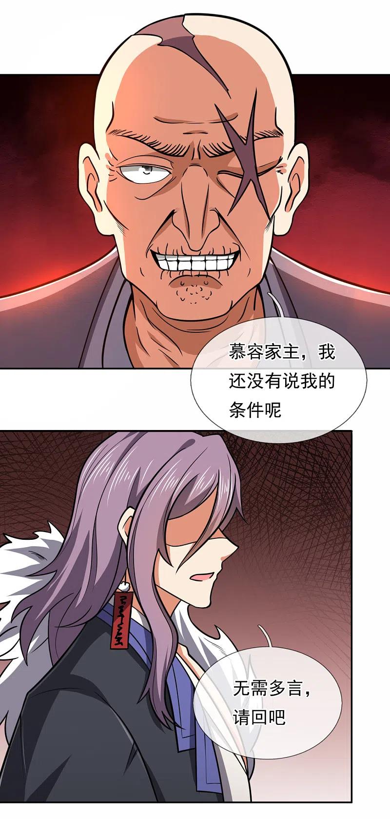 都市之逆天仙尊 第206话 慕容庆 第14页
