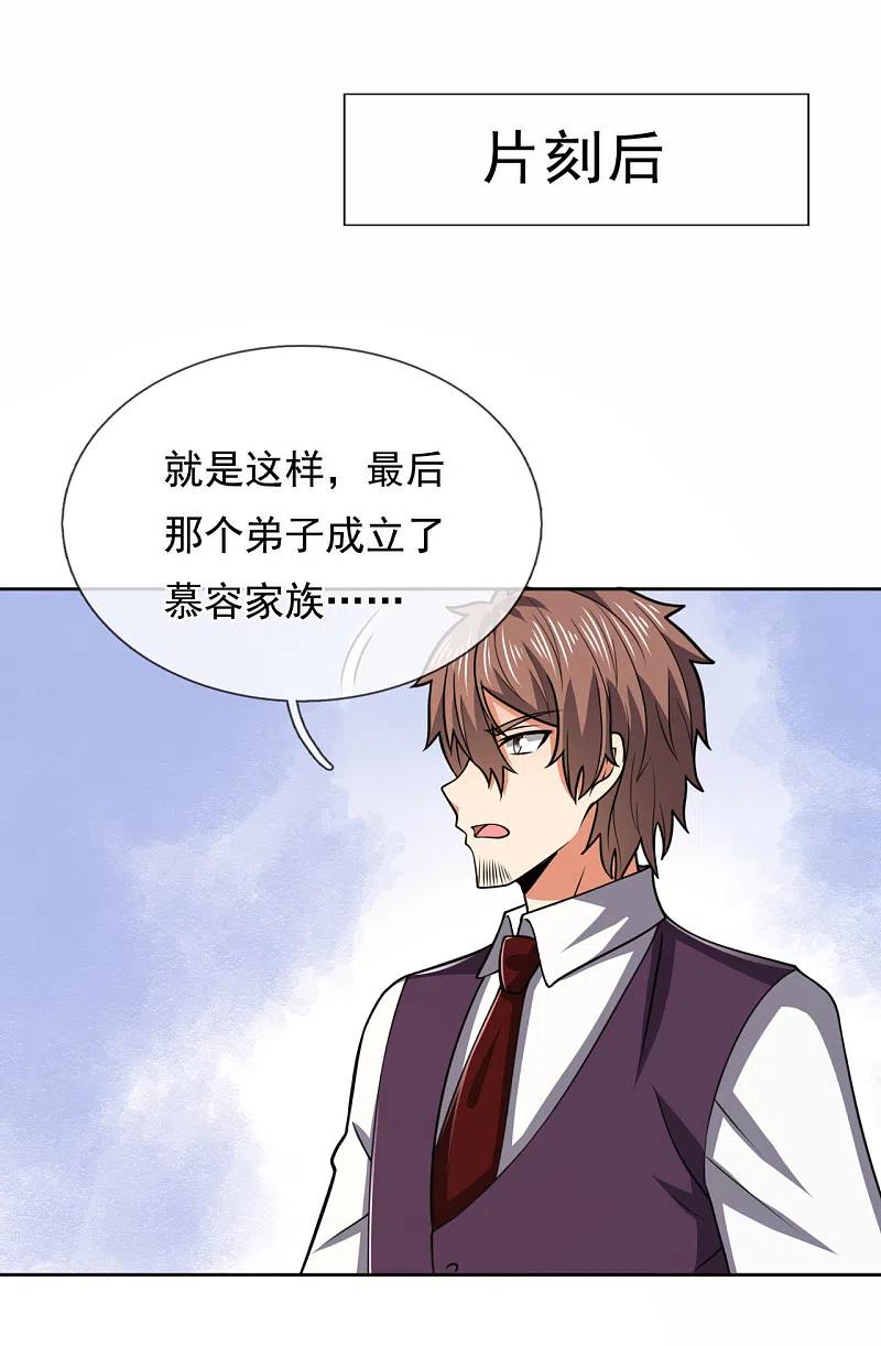 都市之逆天仙尊 第206话 慕容庆 第6页