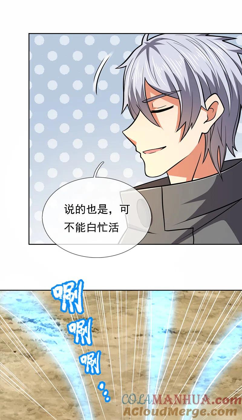 都市之逆天仙尊 第206话 慕容庆 第9页