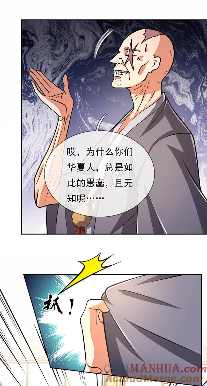 都市之逆天仙尊 第206话 慕容庆 第15页