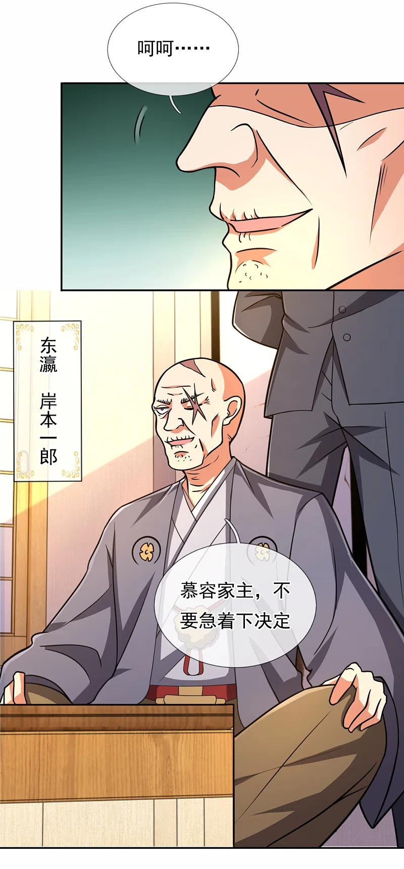 都市之逆天仙尊 第206话 慕容庆 第12页