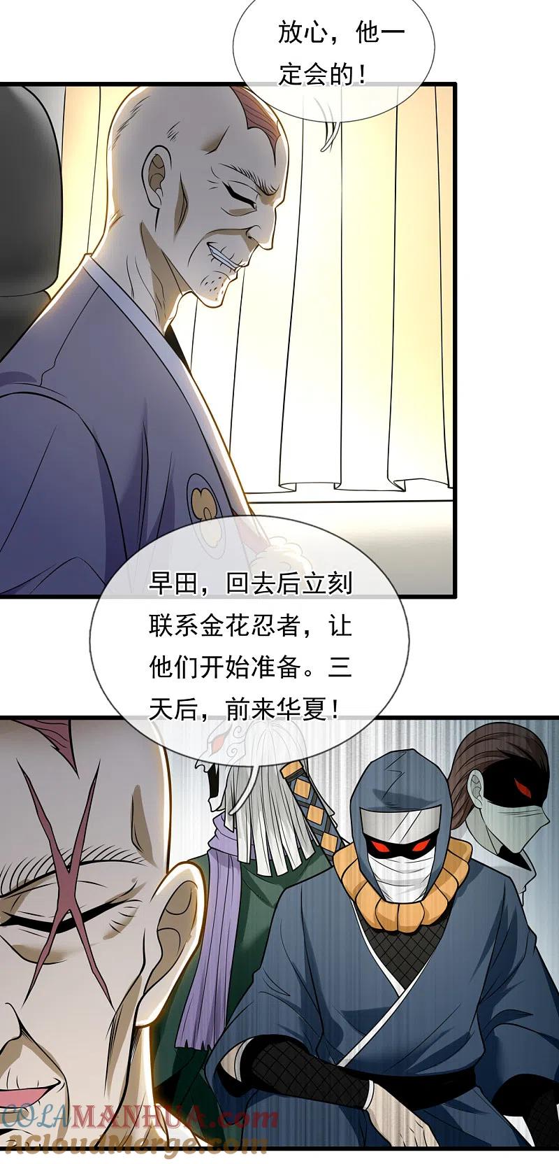 都市之逆天仙尊 第207话 东瀛忍法贴 第5页