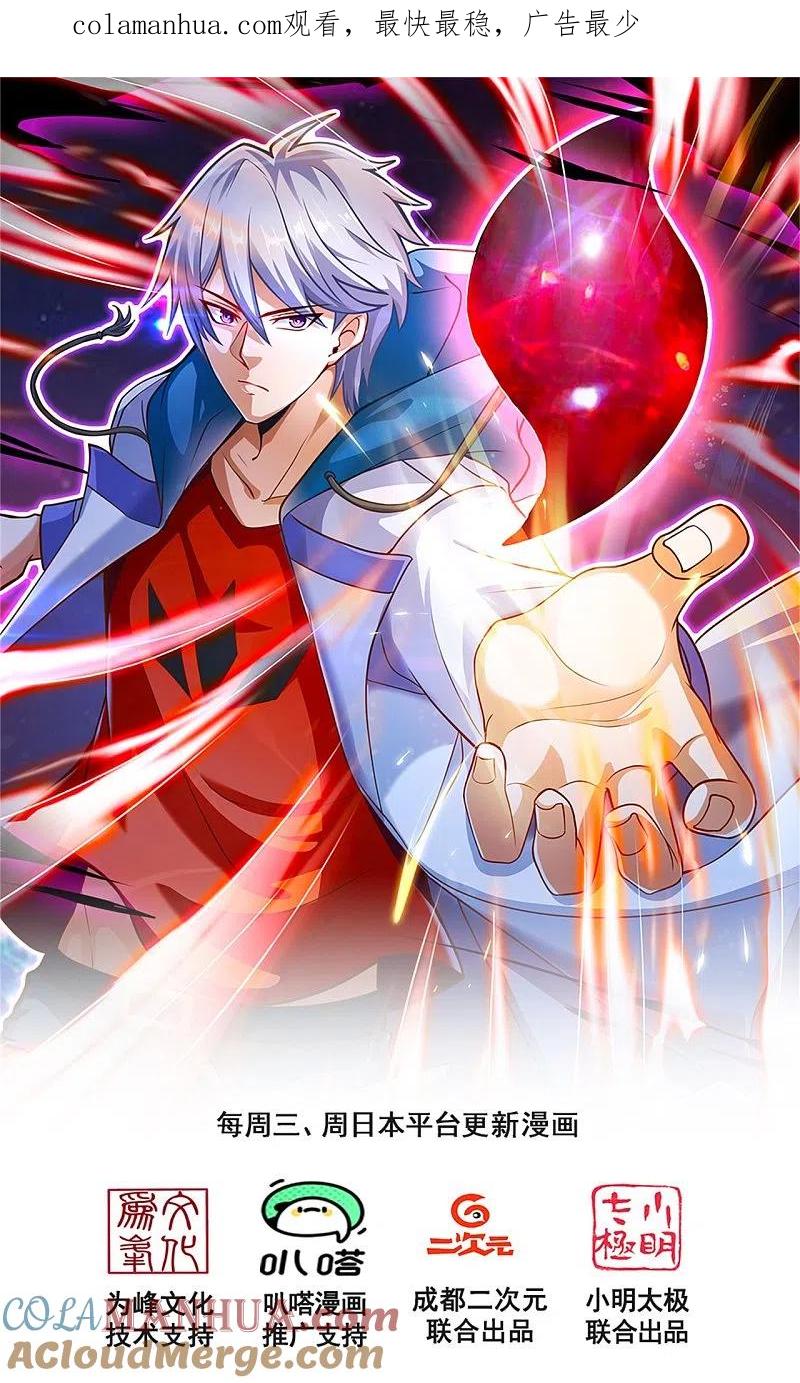 都市之逆天仙尊 第207话 东瀛忍法贴 第1页