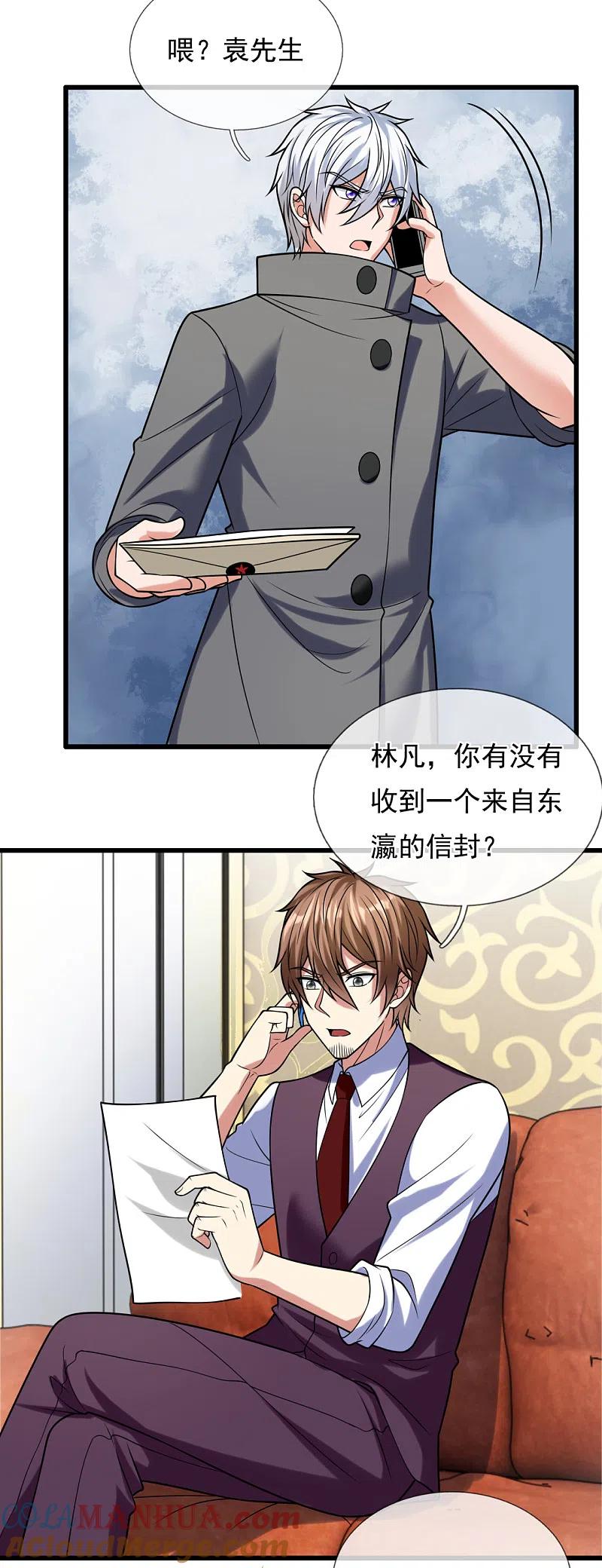 都市之逆天仙尊 第207话 东瀛忍法贴 第15页