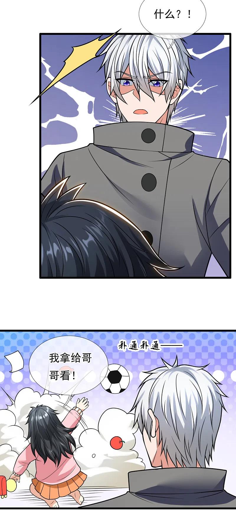 都市之逆天仙尊 第207话 东瀛忍法贴 第10页