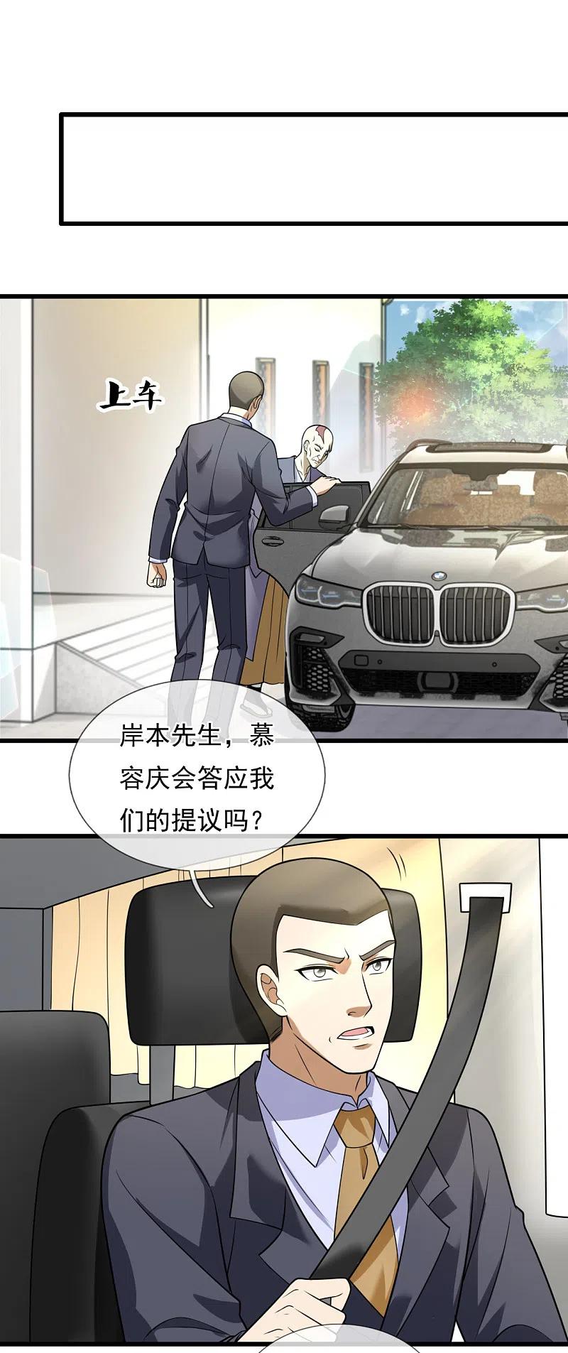 都市之逆天仙尊 第207话 东瀛忍法贴 第4页