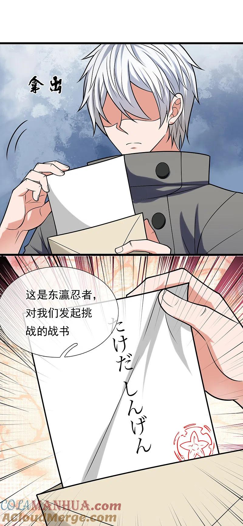 都市之逆天仙尊 第207话 东瀛忍法贴 第13页