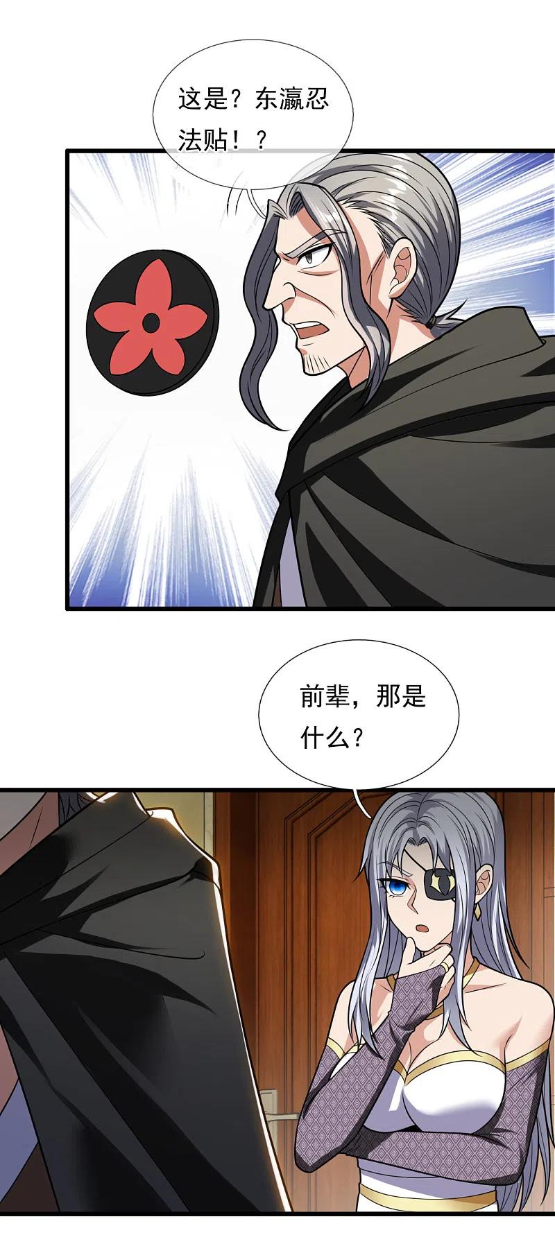 都市之逆天仙尊 第207话 东瀛忍法贴 第12页