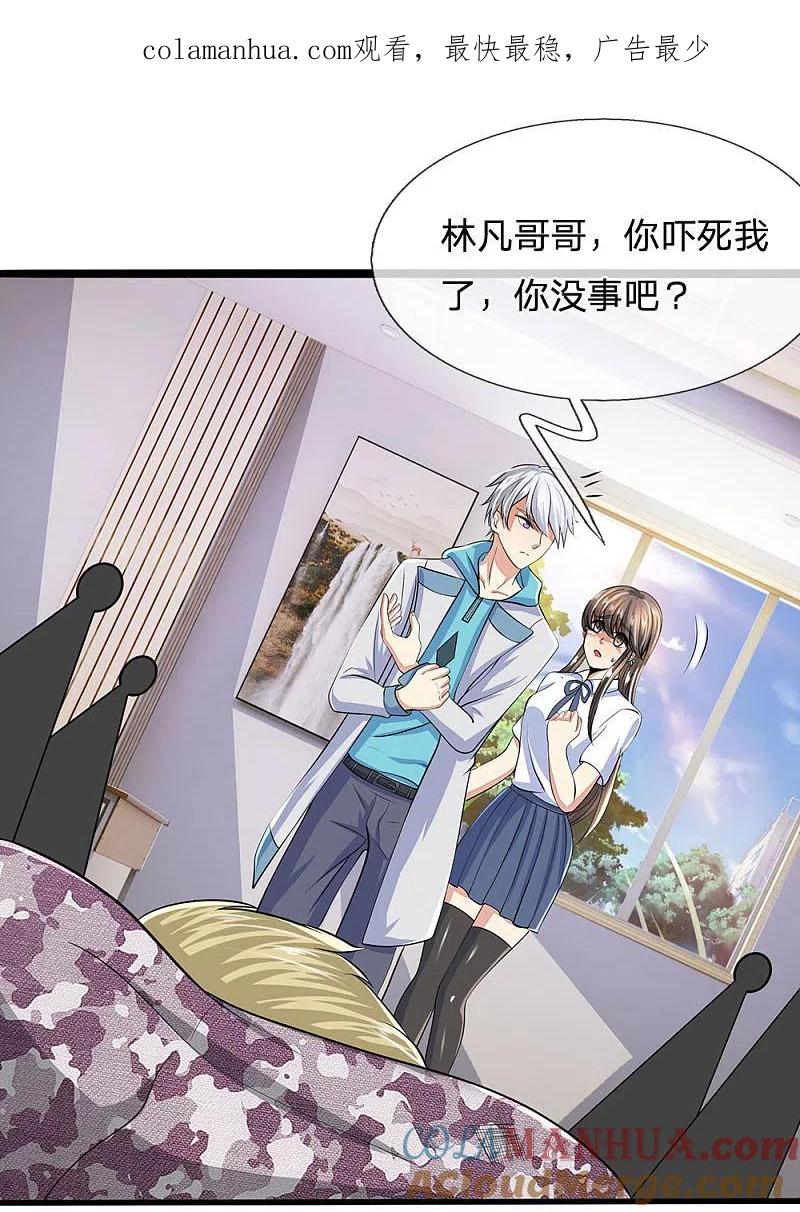 都市之逆天仙尊 第21话 不用为我担心 第1页