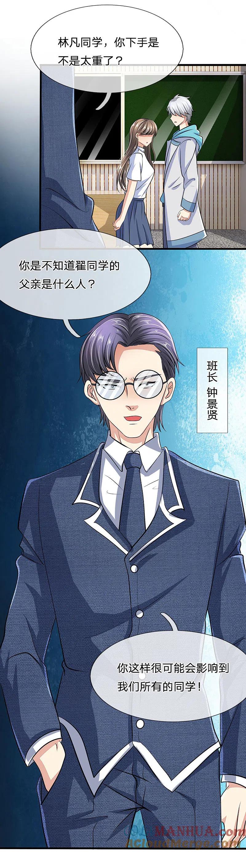 都市之逆天仙尊 第21话 不用为我担心 第3页