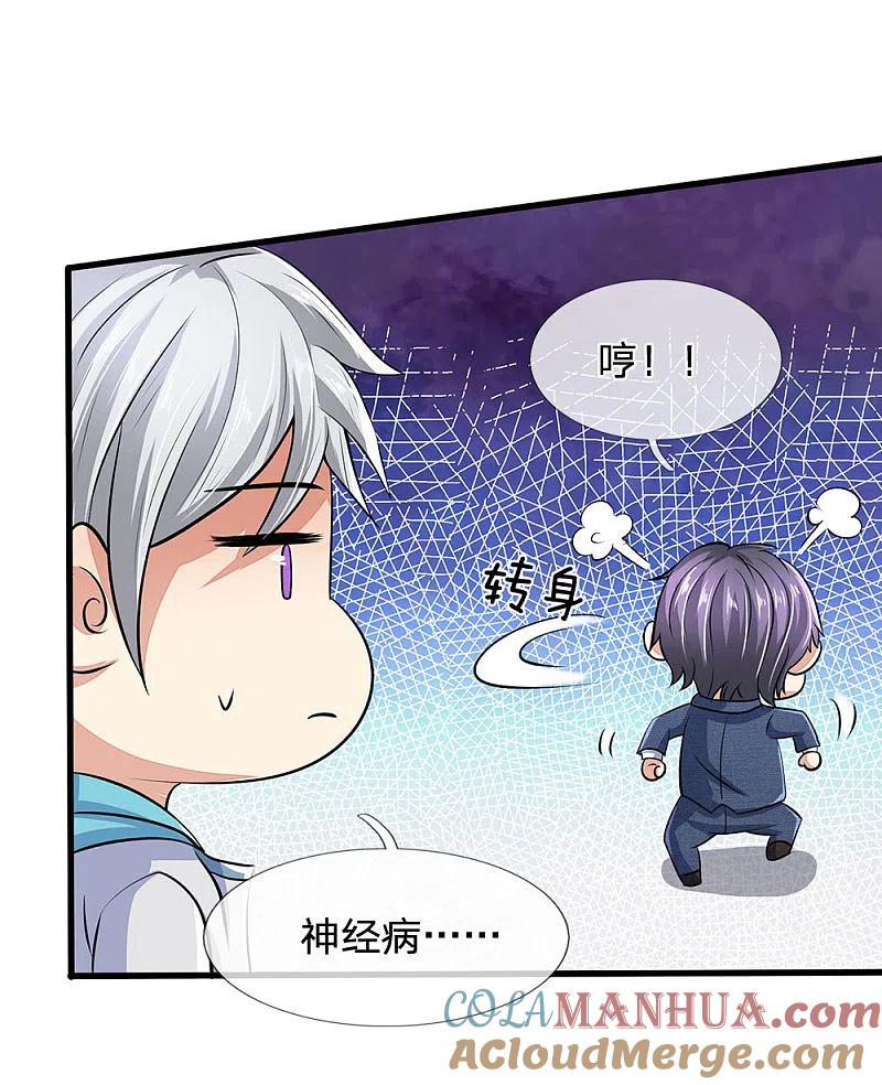 都市之逆天仙尊 第21话 不用为我担心 第8页