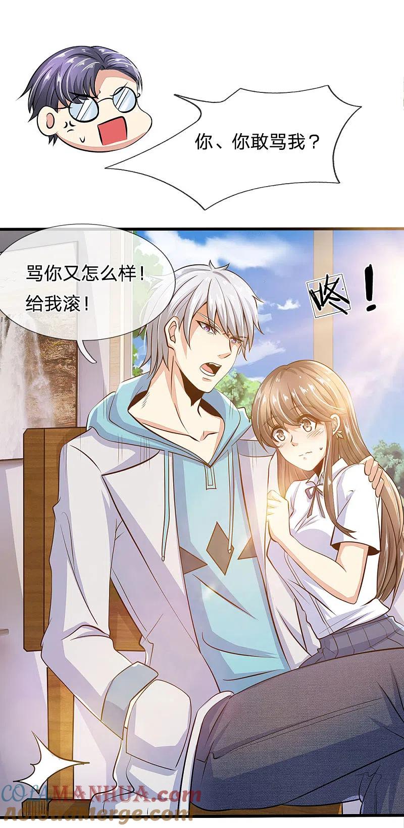都市之逆天仙尊 第21话 不用为我担心 第5页