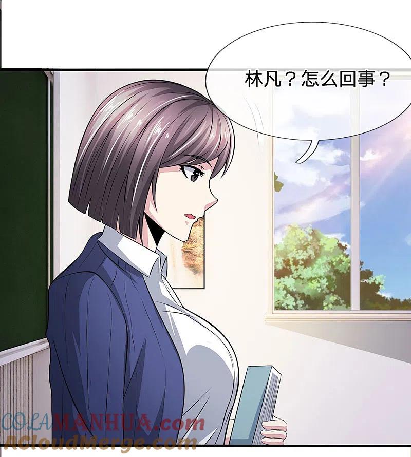 都市之逆天仙尊 第21话 不用为我担心 第11页