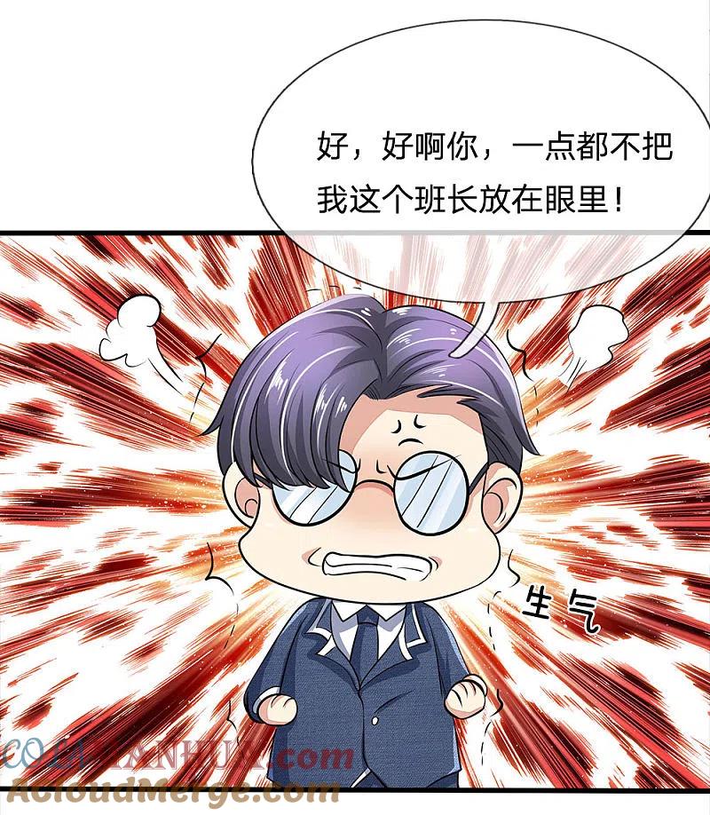 都市之逆天仙尊 第21话 不用为我担心 第6页